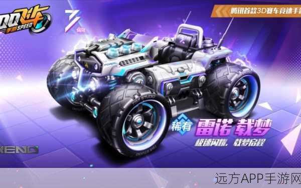 雷诺轰鸣，速度之巅，QQ飞车手游雷诺系列赛车全方位性能剖析