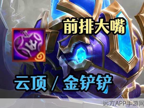 云顶之弈，大嘴英雄深度剖析，属性、玩法策略及赛事新动向