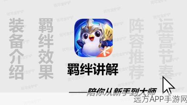 金铲铲之战，解锁七大非唯一羁绊的制胜策略
