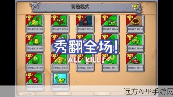 解锁新挑战!植物大战僵尸杂交版冒险第16关通关秘籍