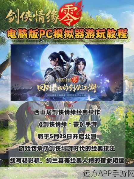 剑侠情缘手游深度剖析,纳兰真角色全攻略,解锁资质与技能奥秘