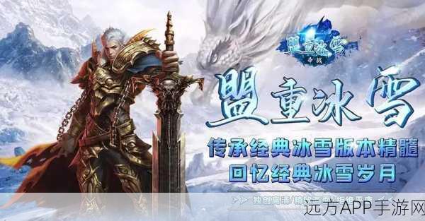 冰雪神途新纪元，单职业玩法革新，探索神族神途之旅