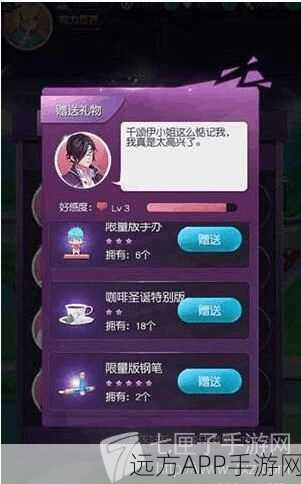 手游资讯,跨越星弧苏茜心仪礼物揭秘,提升好感度攻略大公开!