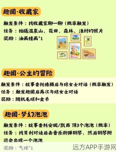 心动小镇奇遇记，揭秘隐藏任务与最新彩蛋，探索之旅全攻略