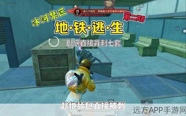 地铁逃生高手攻略，揭秘高价值藏宝区域，惊喜连连！