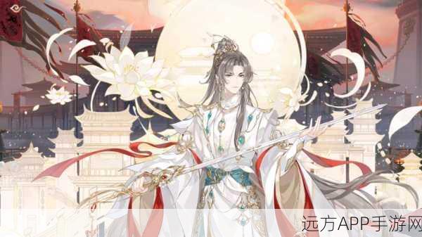 花亦山心之月——历史长河中的浪漫传奇