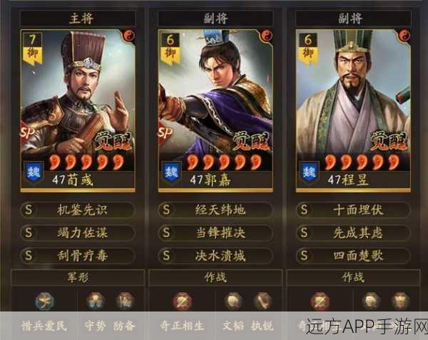 三国志战略版，SP荀彧、SP郭嘉与贾诩顶级阵容搭配攻略
