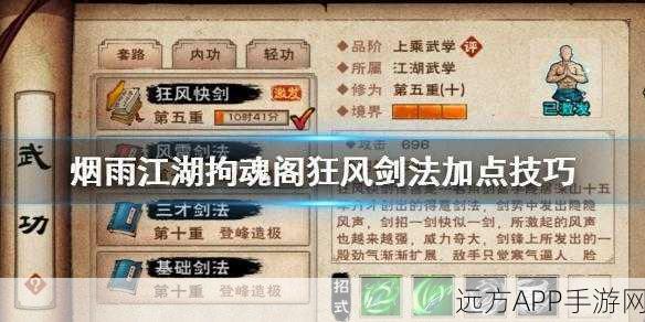 烟雨江湖拘魂阁绝学揭秘，探寻武林至高功法