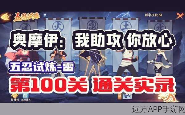 火影忍者OL手游，雷主忍考98关通关秘籍与战术详解