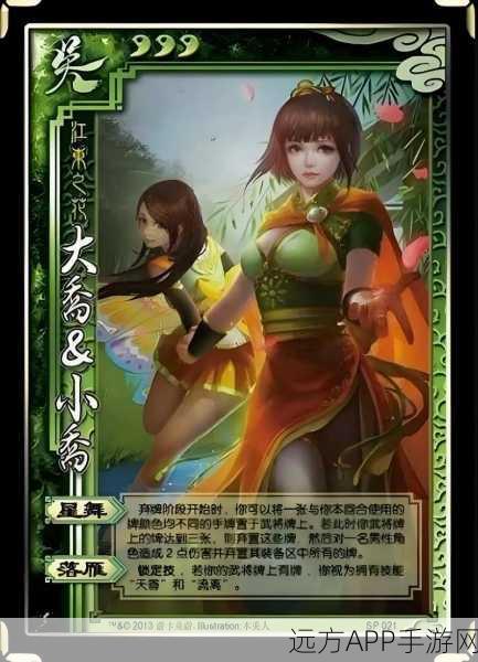 胡莱三国2深度解析,小乔——减怒能手,战场上的温柔掌控者