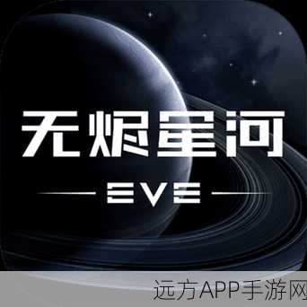 EVE星战前夜，无烬星河交易指南——解锁你的财富之路