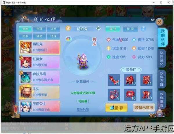 神武4手游109龙宫一线属性