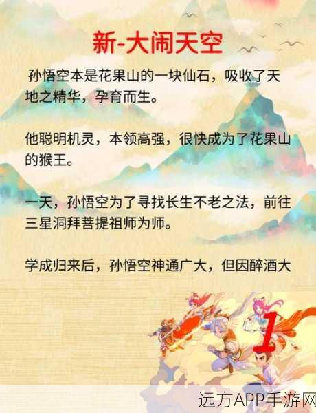手游新篇,浮屠塔探险大赛,孙悟空故人现身,西游神话再解读