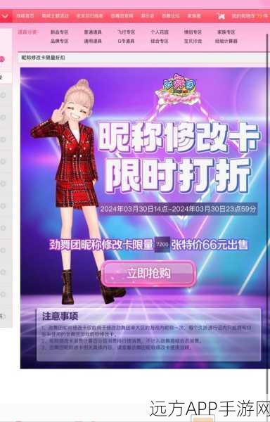 劲舞团改名卡66活动周期揭秘，限时福利不容错过！