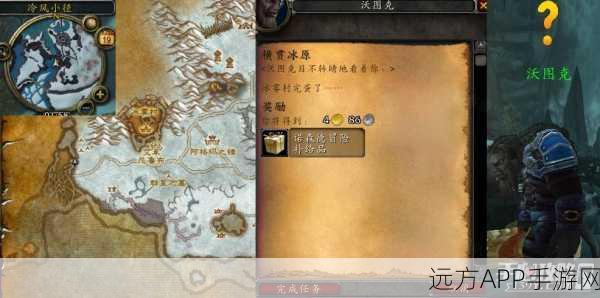 魔兽世界怀旧服WLK，冰原征途全攻略，揭秘横贯冰原任务NPC位置