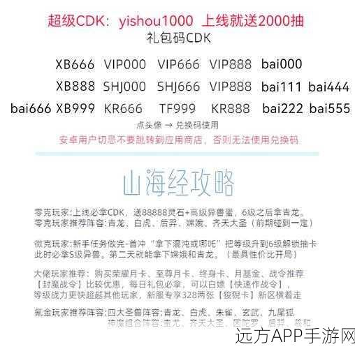 手游福利大放送！山海镜花高效兑换码与虚宝码使用攻略