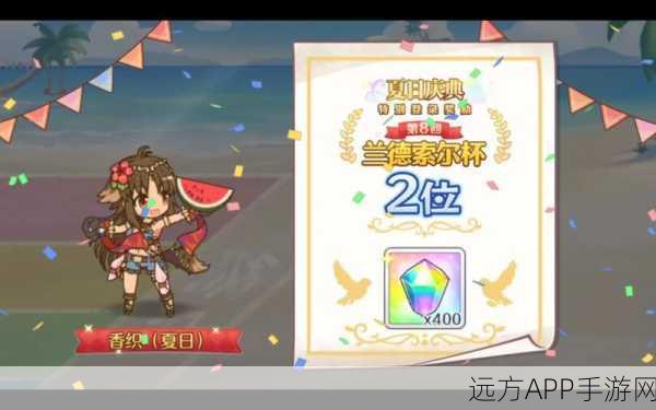 公主连结深度攻略,兰德索尔杯赛马活动全解析