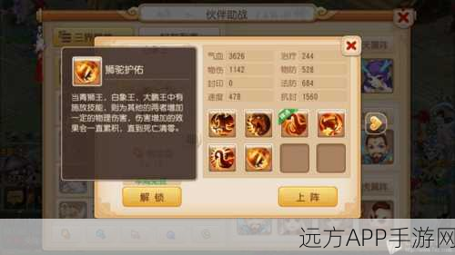梦幻西游手游深度解析,狮驼岭最强助阵搭配攻略