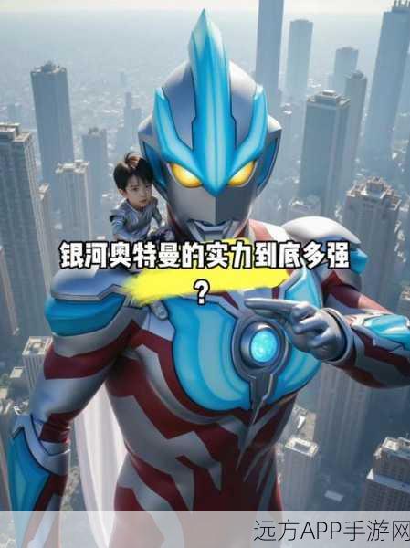 奥特曼银河竞速，探索未知星域的奔跑之旅