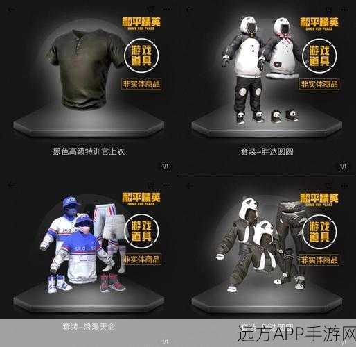和平精英赛季积分大揭秘，高效兑换服饰币攻略与实战技巧