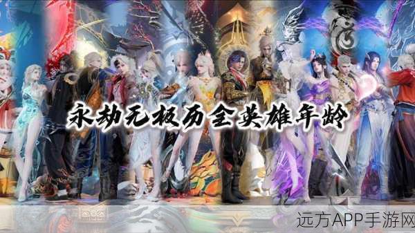 永劫无间初探,揭秘首位登场英雄,深度角色解析