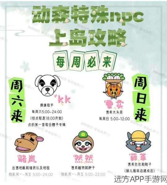 任天堂动物森友会深度攻略，打造你的梦幻岛屿生活