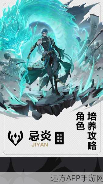 鸣潮忌炎角色等级突破全材料指南，解锁战力新高度