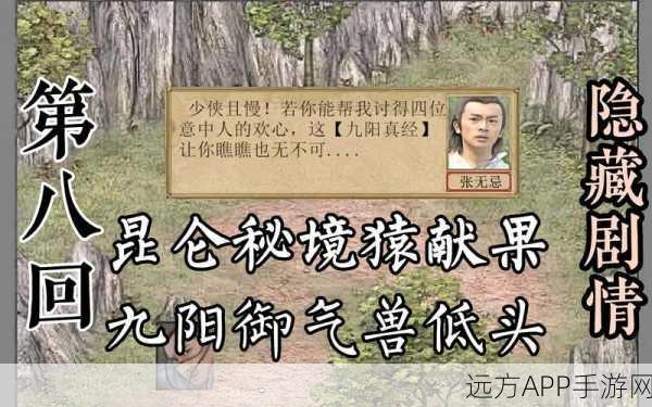 金庸群侠传攻略，揭秘慕容复招募全攻略