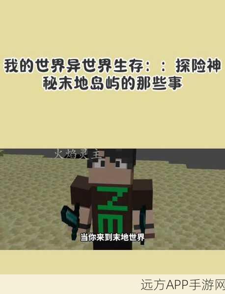 末地岛屿大揭秘，我的世界探险家们的终极挑战