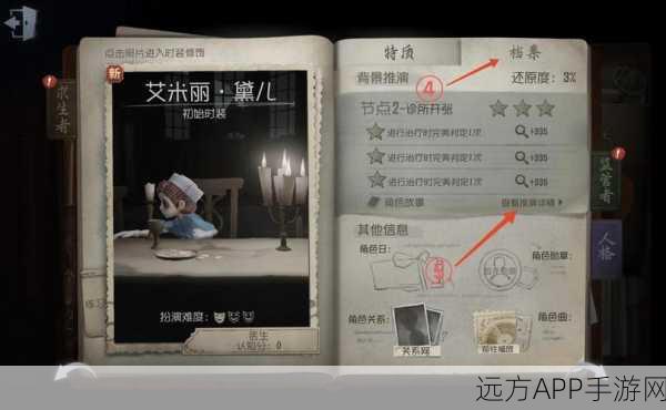 第五人格关于她活动攻略