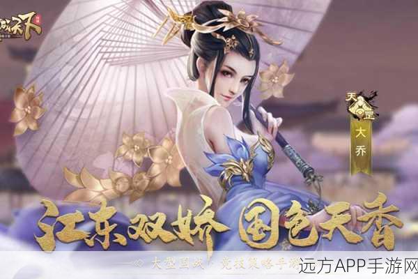 手游资讯，战旗风云再起，揭秘三国志中大乔的战场奇效