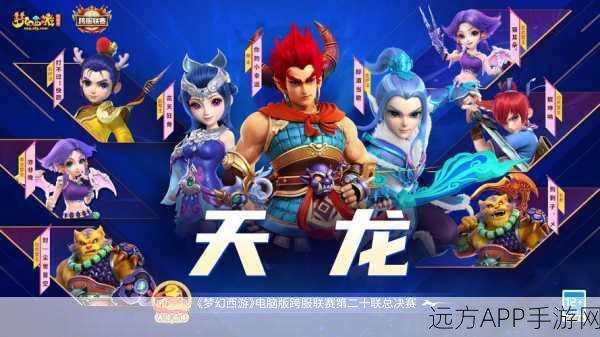 梦幻西游帮派联赛，热血对决，争夺荣耀之巅！