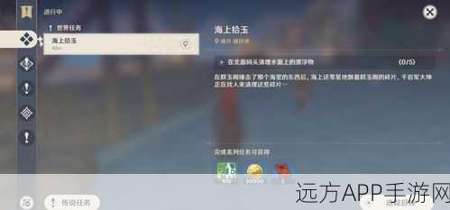 原神海上拾玉任务全攻略,前置准备与必胜技巧大揭秘