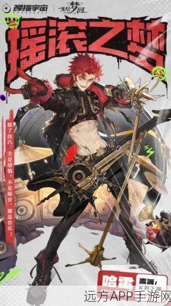 无尽梦回开服攻略,必看角色强度排行,揭秘哪些角色最厉害!