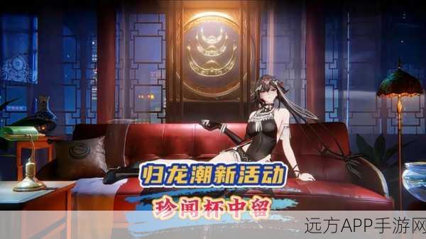 归龙潮珍闻杯中留，深度玩法全揭秘与高效策略指南