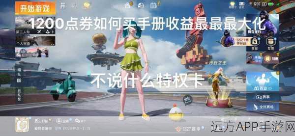 和平精英金币深度攻略,解锁高效消费新姿势!