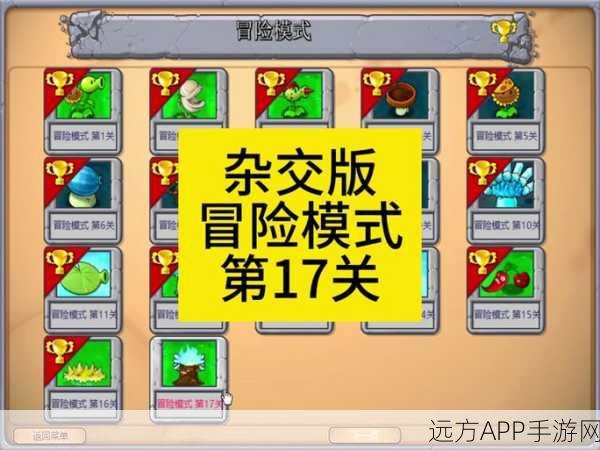 植物大战僵尸，蹦蹦舞会关卡攻略大揭秘，轻松通关不是梦！