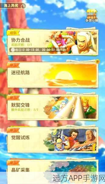 航海王启航深度攻略，解锁伙伴碎片的高效秘籍与赛事详解