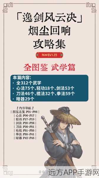 烟雨江湖新绝学揭秘,剑胆琴心口诀全解析