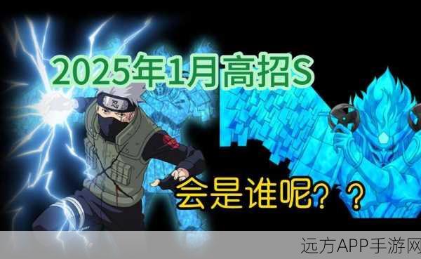 火影手游2025年大揭秘,全新忍者阵容震撼登场,赛事细节全解析