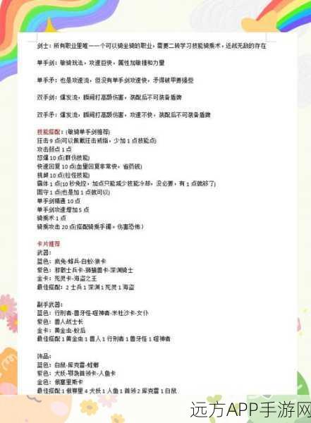 仙境传说RO，骑士荣耀之路，武器选择全攻略