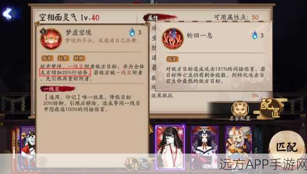 阴阳师SP面灵气，高效输出御魂搭配全攻略