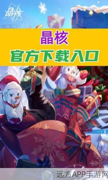 晶核手游跨服联机玩法详解,与全国玩家共赴冒险之旅