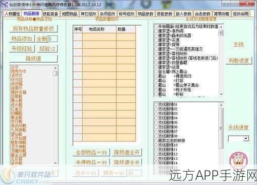 仙剑奇侠传3修改器豪华版全攻略，解锁游戏新体验