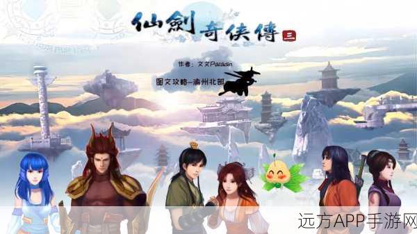 仙剑奇侠传3修改器豪华版全攻略，解锁游戏新体验