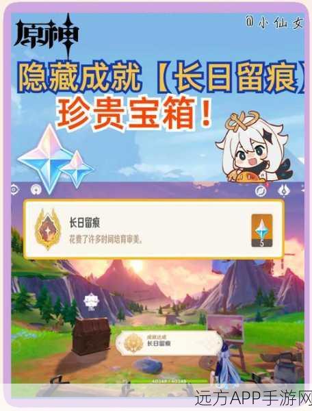 原神恒久之约任务全攻略，解锁隐藏成就与丰厚奖励的秘籍