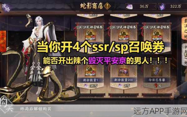 阴阳师SSR召唤券全攻略，存储妙用与高效召唤技巧揭秘