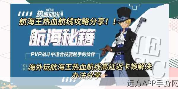 航海王热血航线攻略,揭秘镇长委托任务的完美攻略