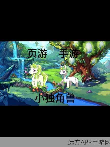 独角兽世界，萌宠放置新体验，探索奇幻大陆的冒险之旅