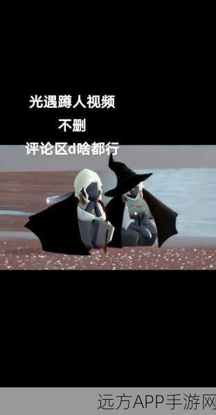 光遇世界深度揭秘，蹲监护人背后的情感纽带与社交艺术